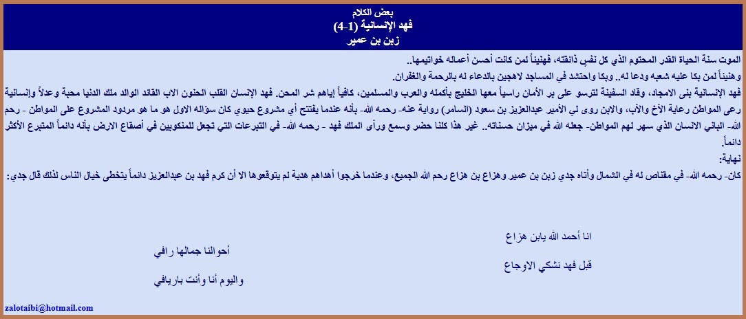 فهد الإنسانية (1-4)