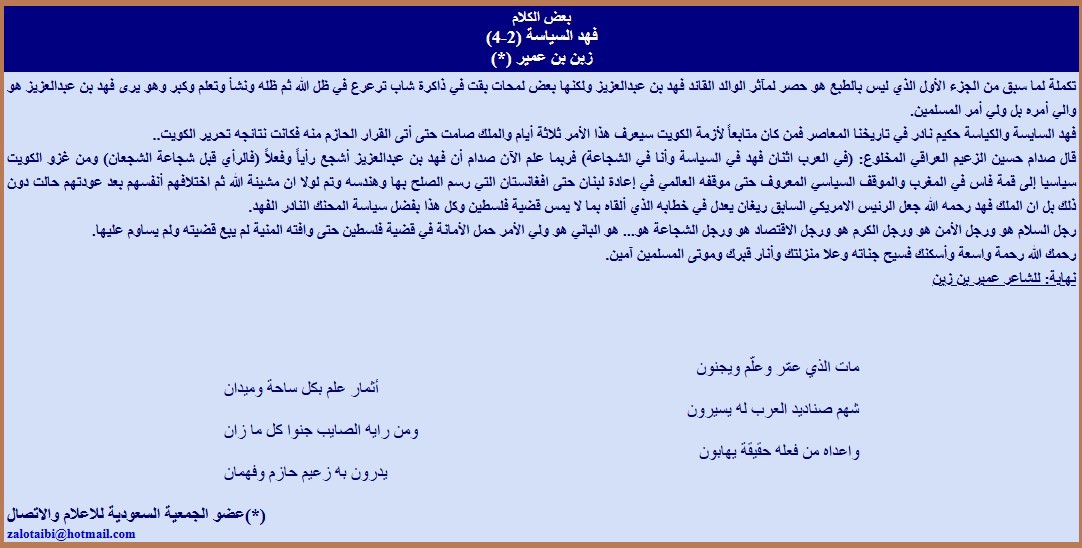 فهد السياسة (2-4)