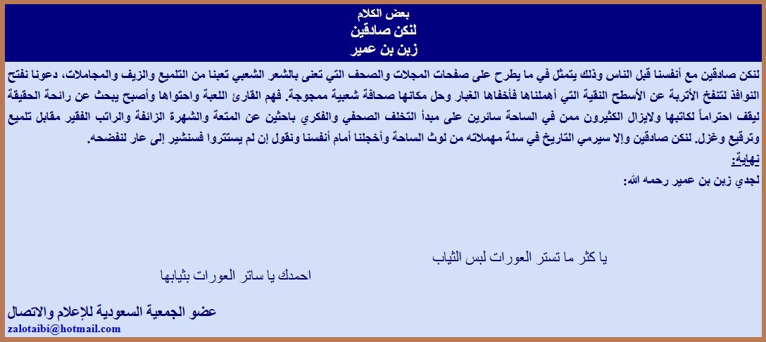لنكن صادقين
