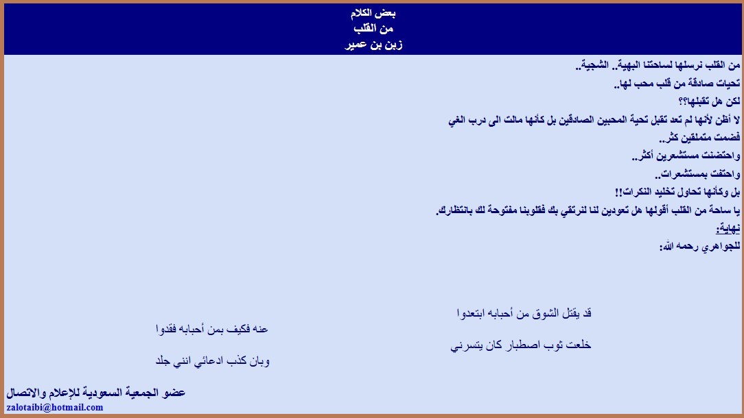 من القلب