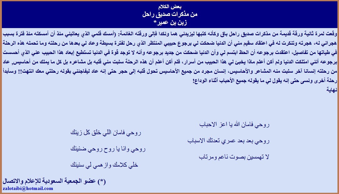 من مذكرات صديق راحل
