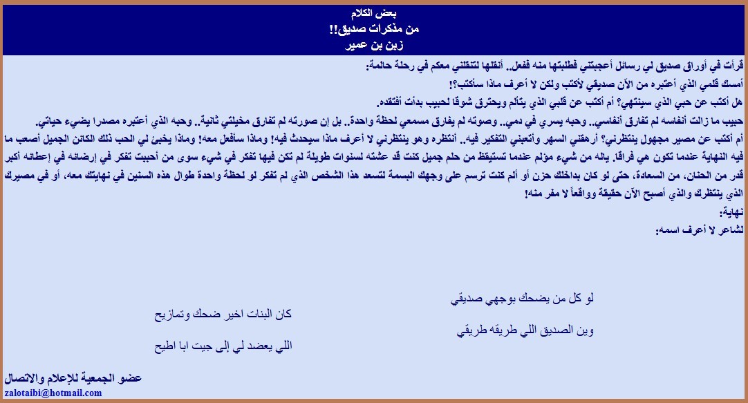 من مذكرات صديق!!