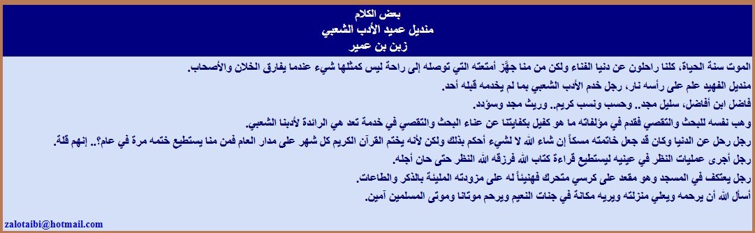 منديل عميد الأدب الشعبي