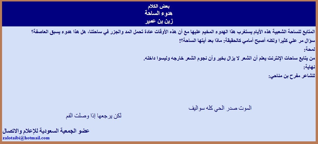 هدوء الساحة