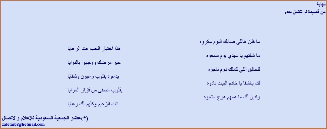 يا ملكنا نهنيك