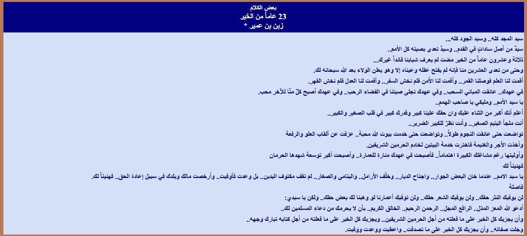 23 عاماً من الخير