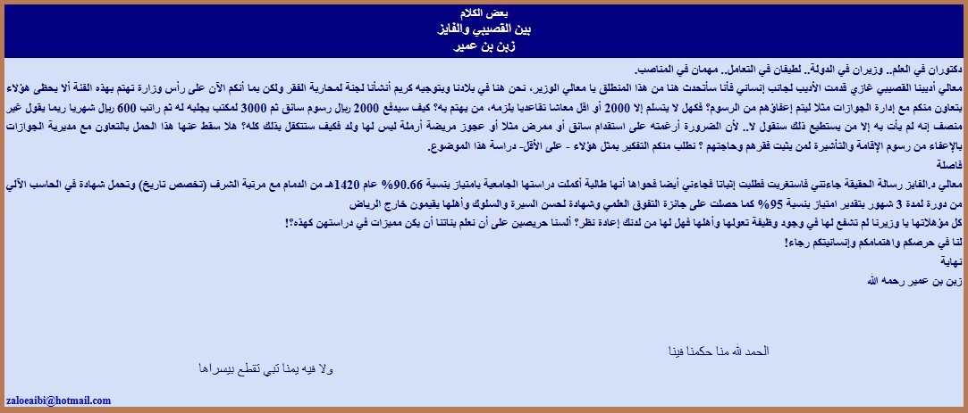  القصيبي والفايز