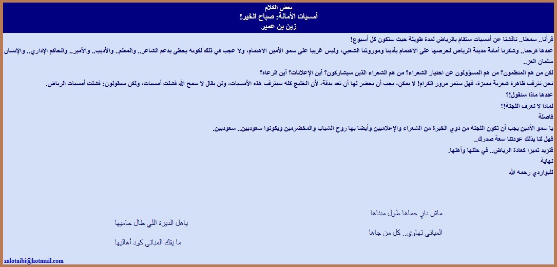 أمسيات الأمانة