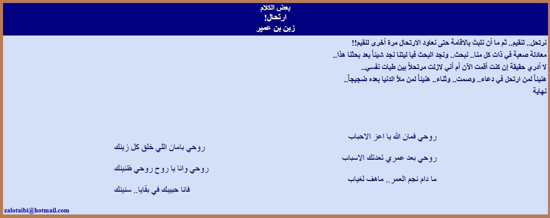 ارتحال