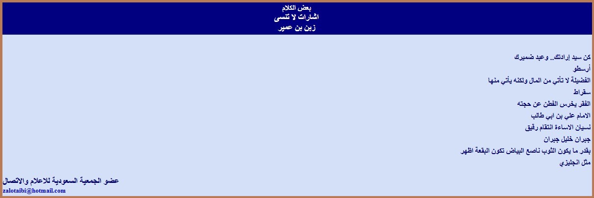 اشارات لا تنسى