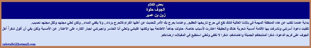 الجوف حلوة