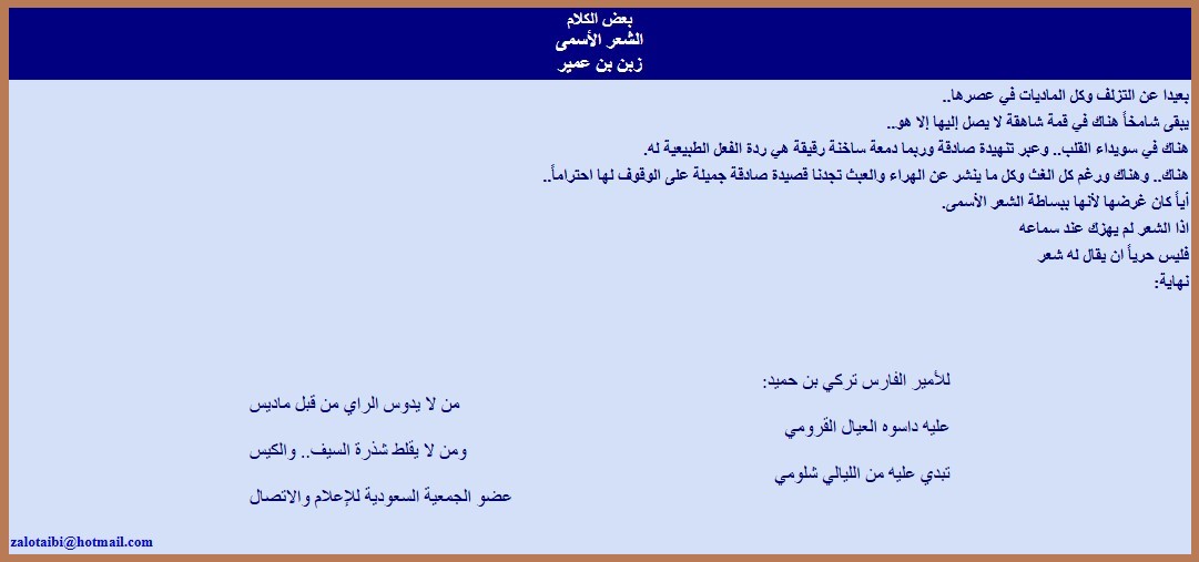 الشعر الأسمى