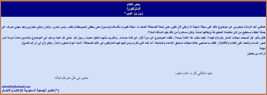المنزلقون