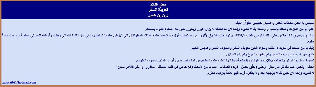 تعويذة السفر