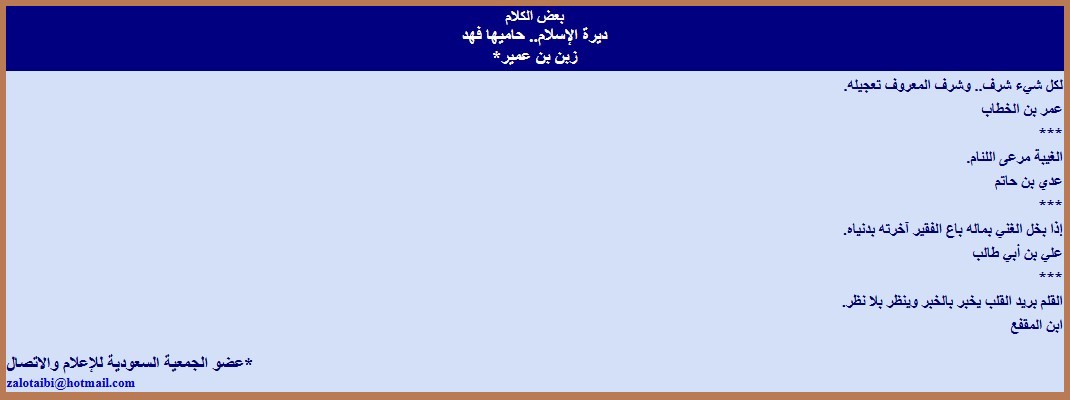 ديرة الإسلام حاميها فهد
