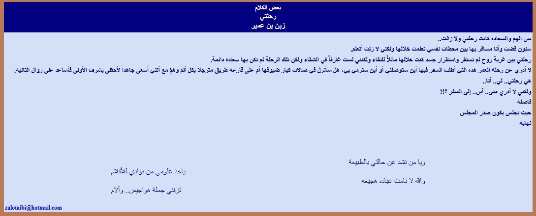 رحلتي