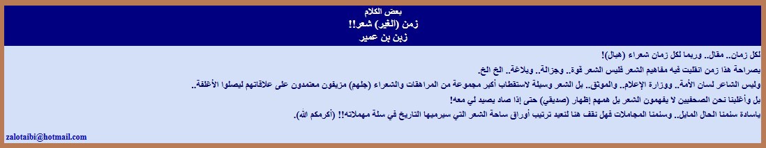 زمن الغير شعر