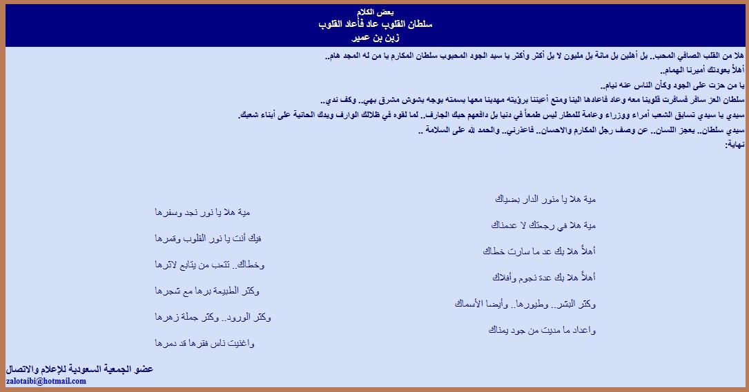 سلطان القلوب عاد فأعاد القلوب