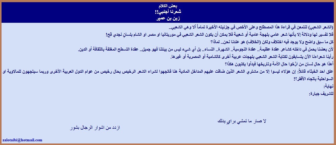 شعرنا أجنبي