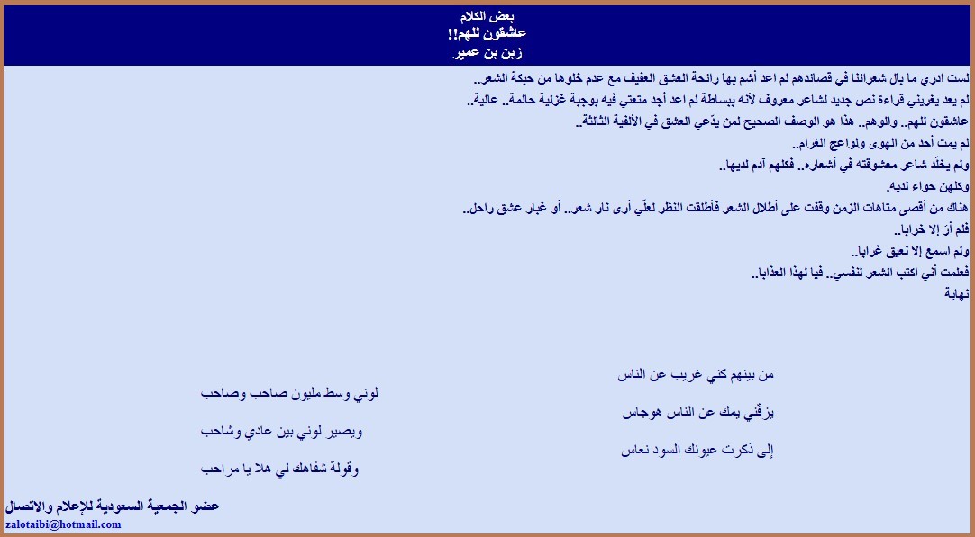 عاشقون للهم