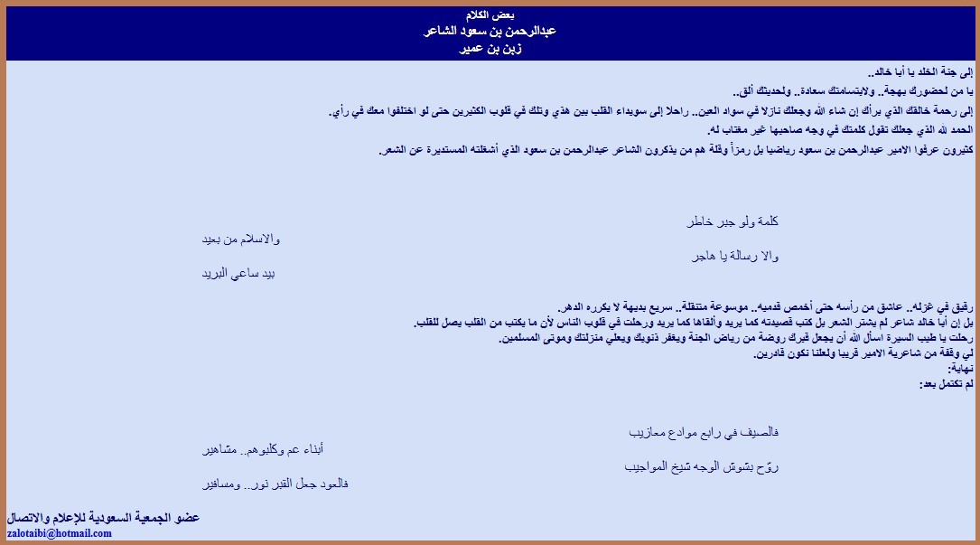 عبدالرحمن بن سعود 