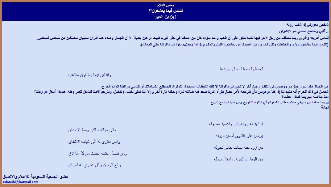 للناس فيما يعشقون