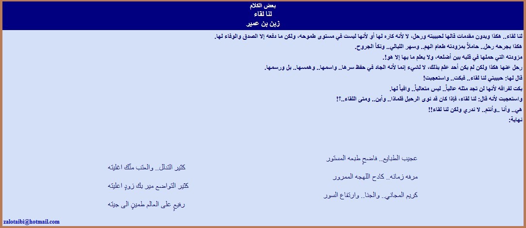 لنا لقاء
