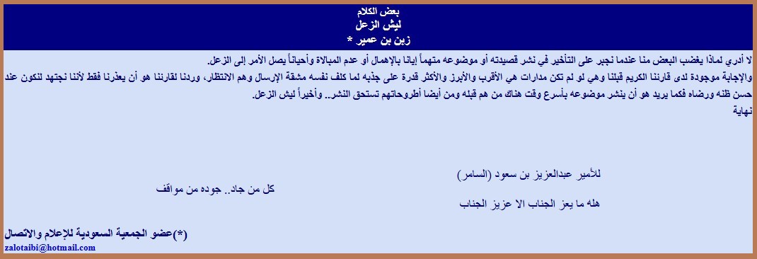 ليش الزعل