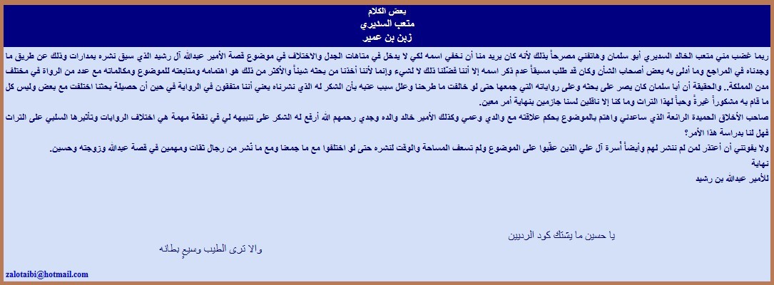 متعب السديري