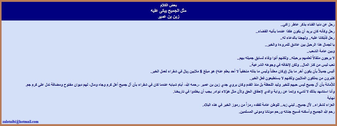مثل الجميح يبكى عليه