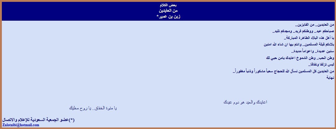 من العايدين