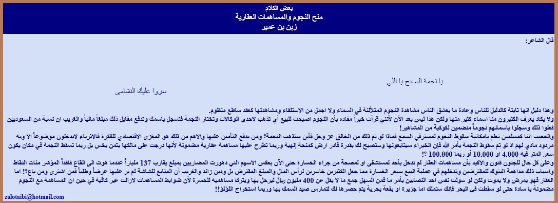 منح النجوم والمساهمات العقارية