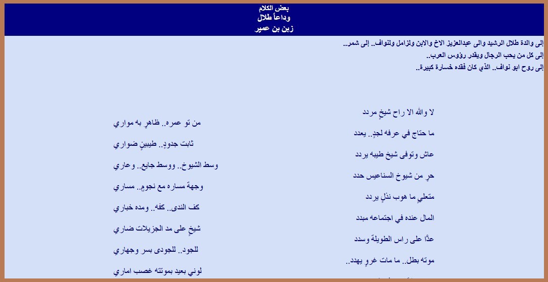 وداعًا طلال