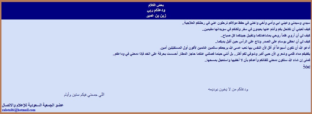 ودعتكم ربي