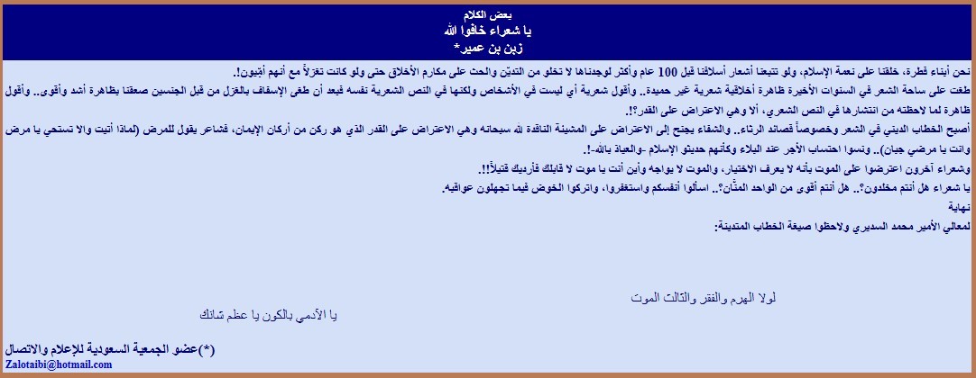 يا شعراء خافوا الله