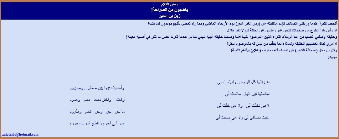 يغضبون من الصراحة 