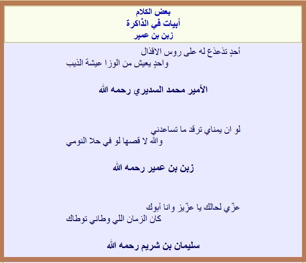 أبيات في الذاكرة
