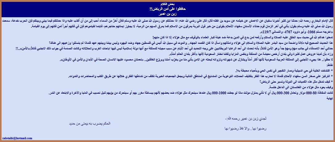 أمن الرياض