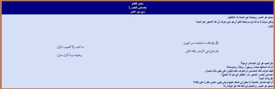 إحساس الحب