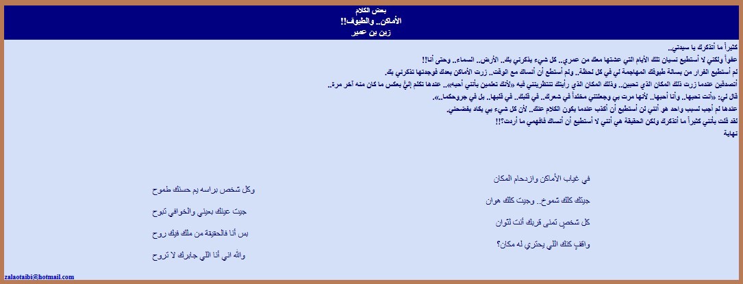 الأماكن والطيوف 