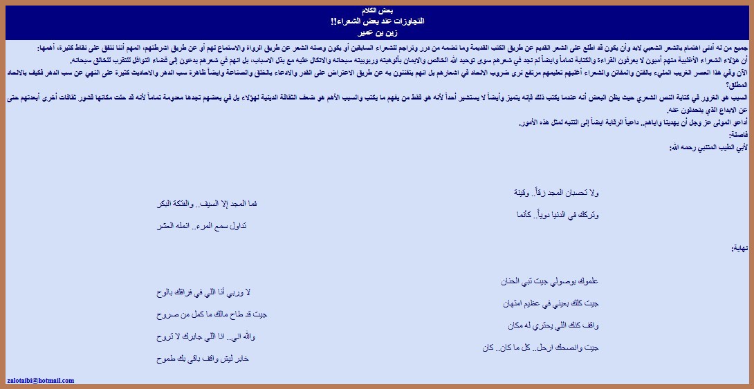 التجاوزات عند بعض الشعراء