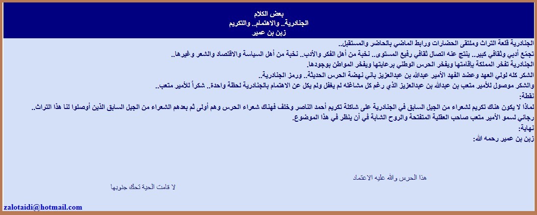 الجنادرية والاهتمام