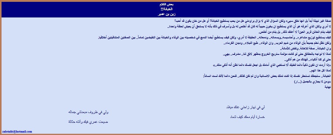  الخيانة
