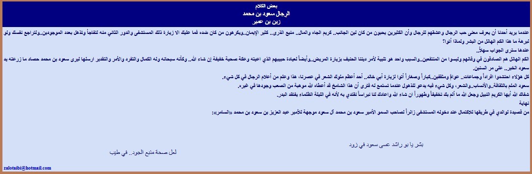 الرِجال سعود بن محمد