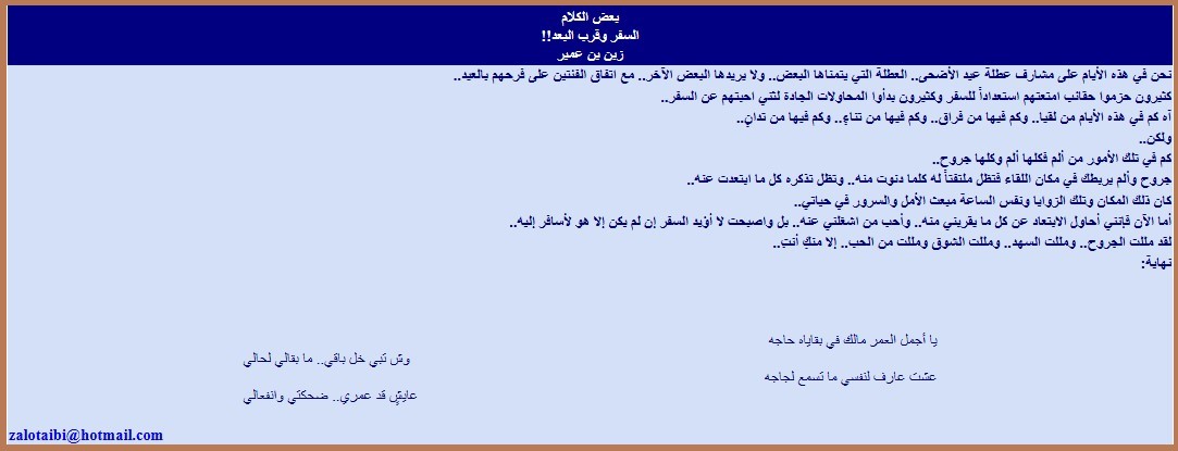 السفر وقرب البعد