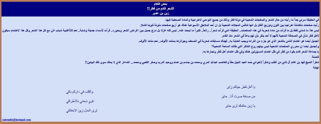 الشعر قادم من قطر