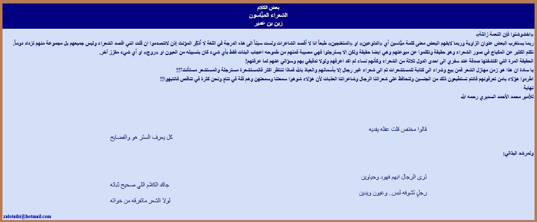 الشعراء المياسون