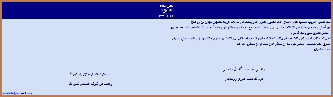 الشوق