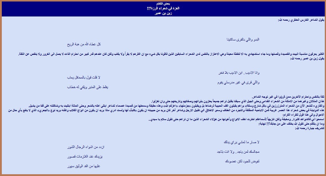 العزة في شعراء الرزة