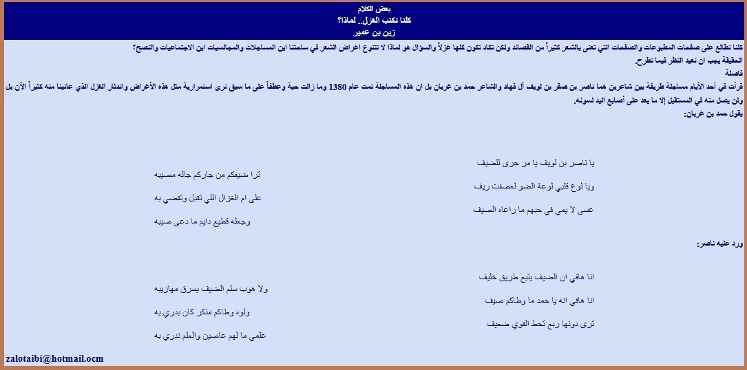 الغزل